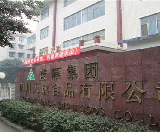 四川天成食品有限公司 四川天成食品有限公司