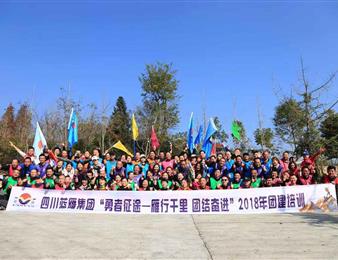 雁行千里，團(tuán)結(jié)奮進(jìn) ——記藍(lán)雁集團(tuán)2018年 “勇者征途”團(tuán)建培訓(xùn)